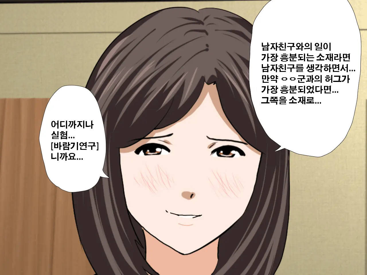 Saimin Uwaki Kenkyuubu | 최면 바람기 연구회